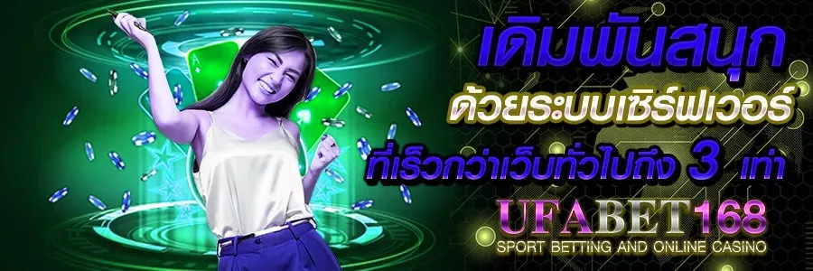 UFABET เว็บอันดับ1